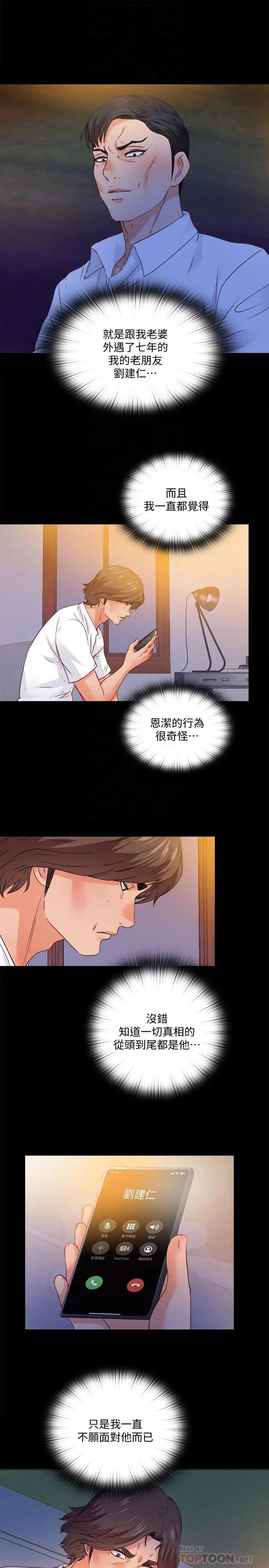 《爱徒》漫画最新章节第46话 - 想知道原因就自己来找我免费下拉式在线观看章节第【8】张图片