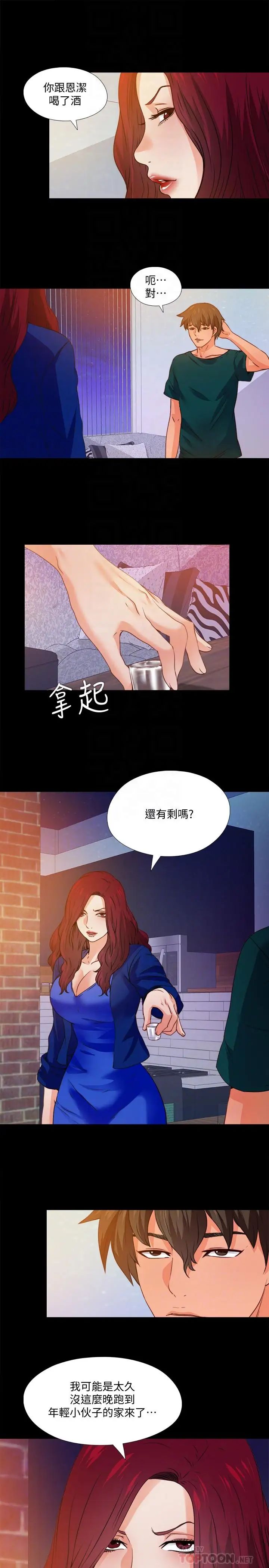 《爱徒》漫画最新章节第46话 - 想知道原因就自己来找我免费下拉式在线观看章节第【4】张图片