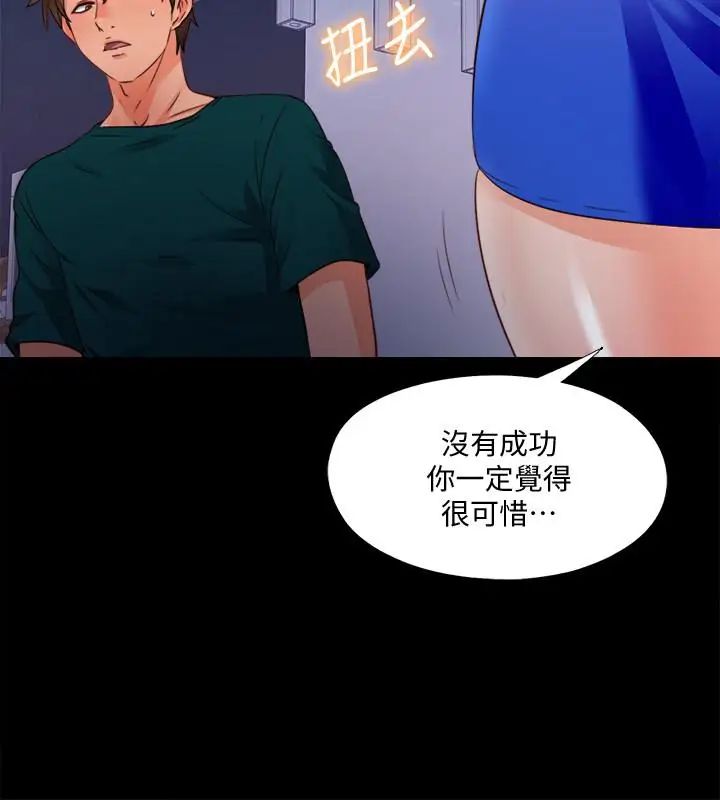 《爱徒》漫画最新章节第46话 - 想知道原因就自己来找我免费下拉式在线观看章节第【17】张图片