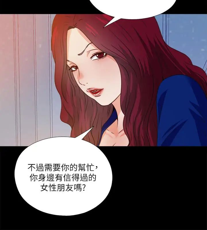 《爱徒》漫画最新章节第46话 - 想知道原因就自己来找我免费下拉式在线观看章节第【13】张图片