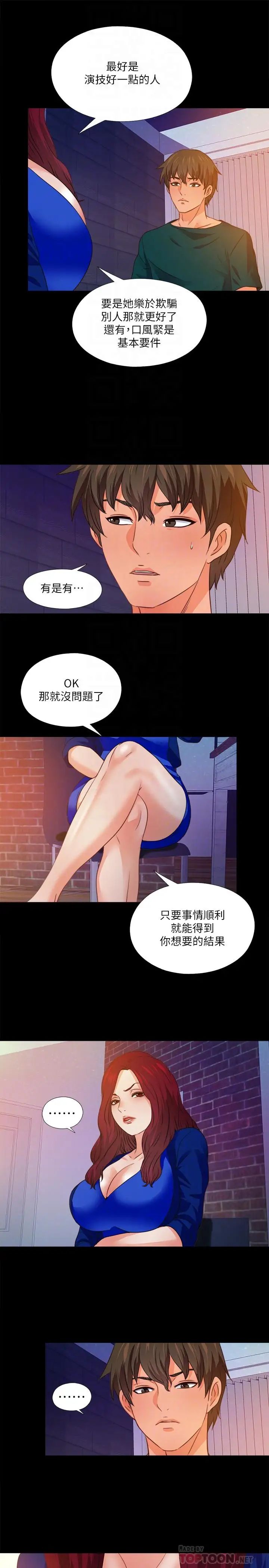 《爱徒》漫画最新章节第46话 - 想知道原因就自己来找我免费下拉式在线观看章节第【14】张图片