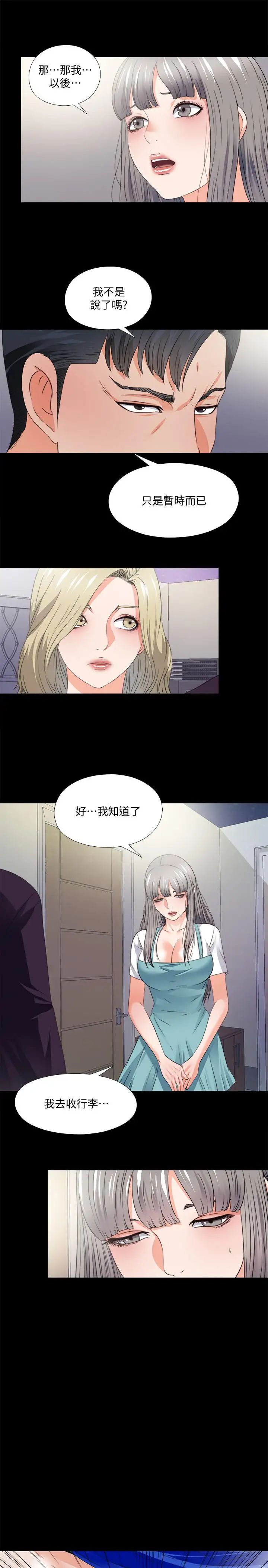 《爱徒》漫画最新章节第47话 - 接近的真相免费下拉式在线观看章节第【7】张图片