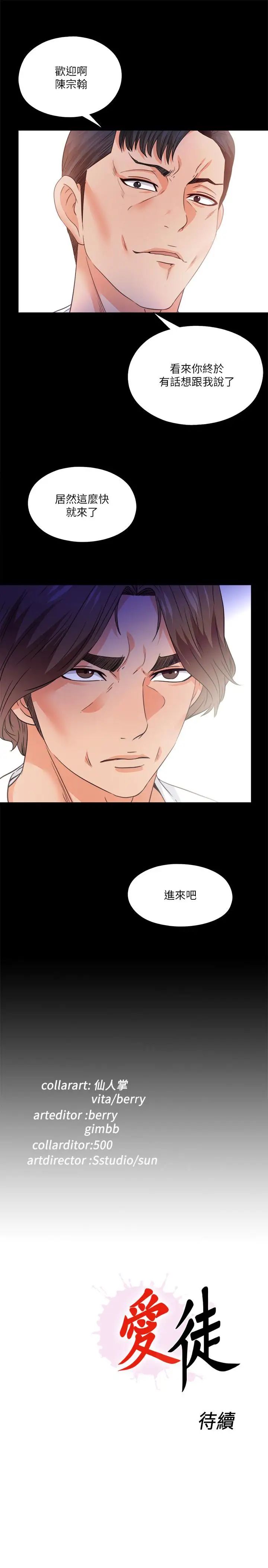 《爱徒》漫画最新章节第47话 - 接近的真相免费下拉式在线观看章节第【25】张图片