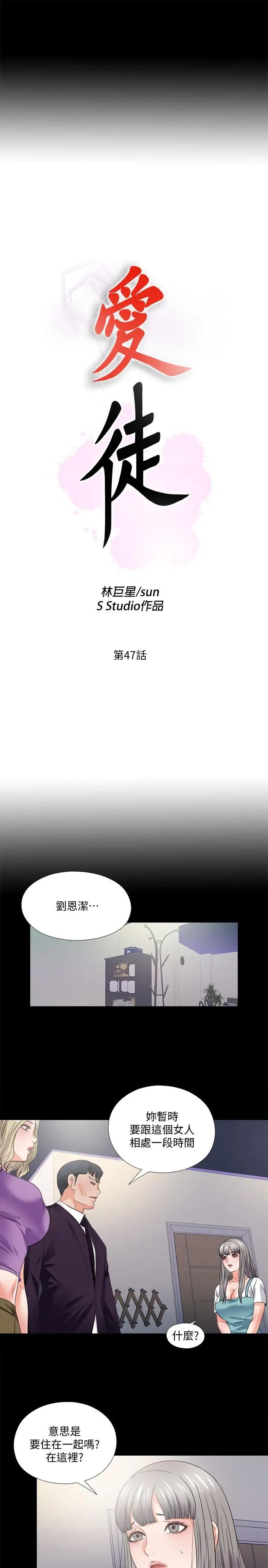 《爱徒》漫画最新章节第47话 - 接近的真相免费下拉式在线观看章节第【5】张图片