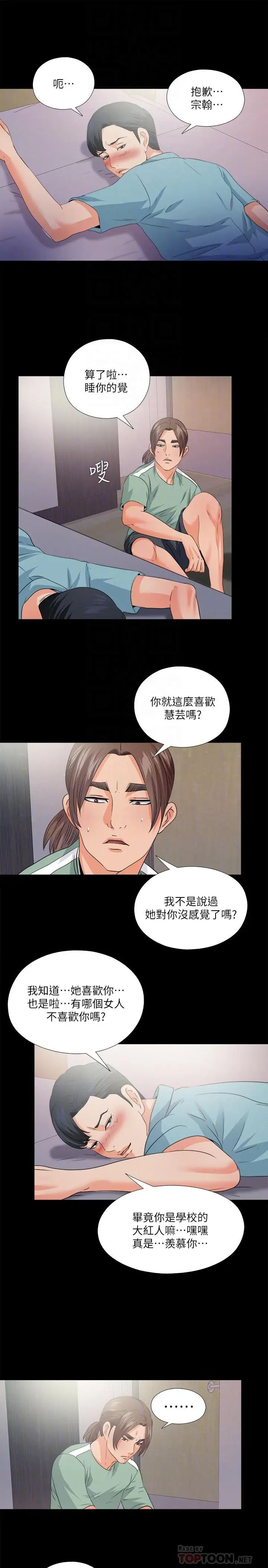 《爱徒》漫画最新章节第48话 - 三人根深蒂固的孽缘免费下拉式在线观看章节第【18】张图片