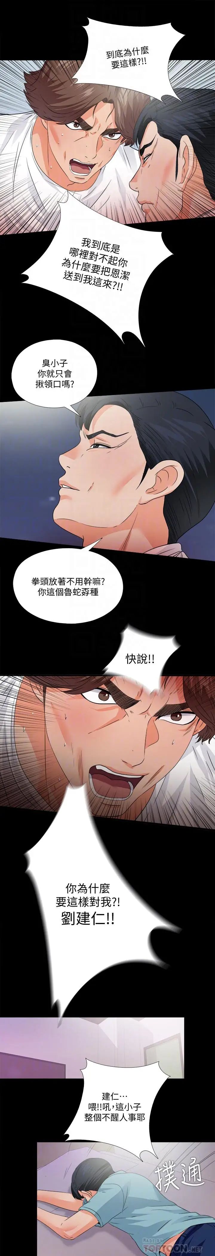 《爱徒》漫画最新章节第48话 - 三人根深蒂固的孽缘免费下拉式在线观看章节第【14】张图片