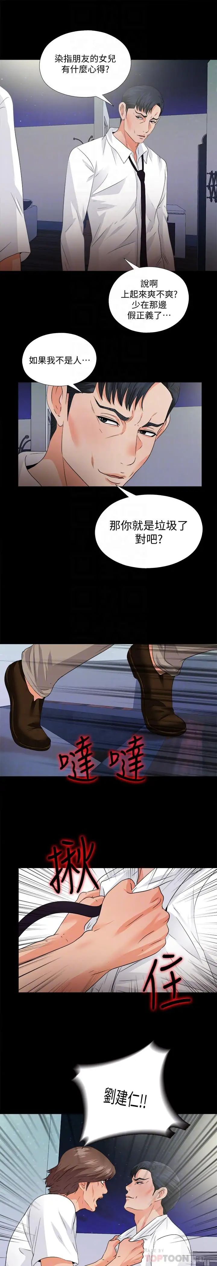 《爱徒》漫画最新章节第48话 - 三人根深蒂固的孽缘免费下拉式在线观看章节第【12】张图片