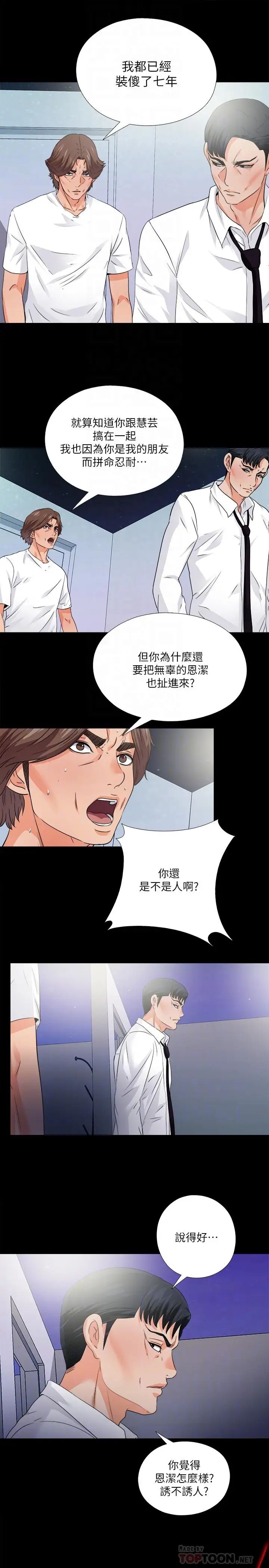 《爱徒》漫画最新章节第48话 - 三人根深蒂固的孽缘免费下拉式在线观看章节第【10】张图片