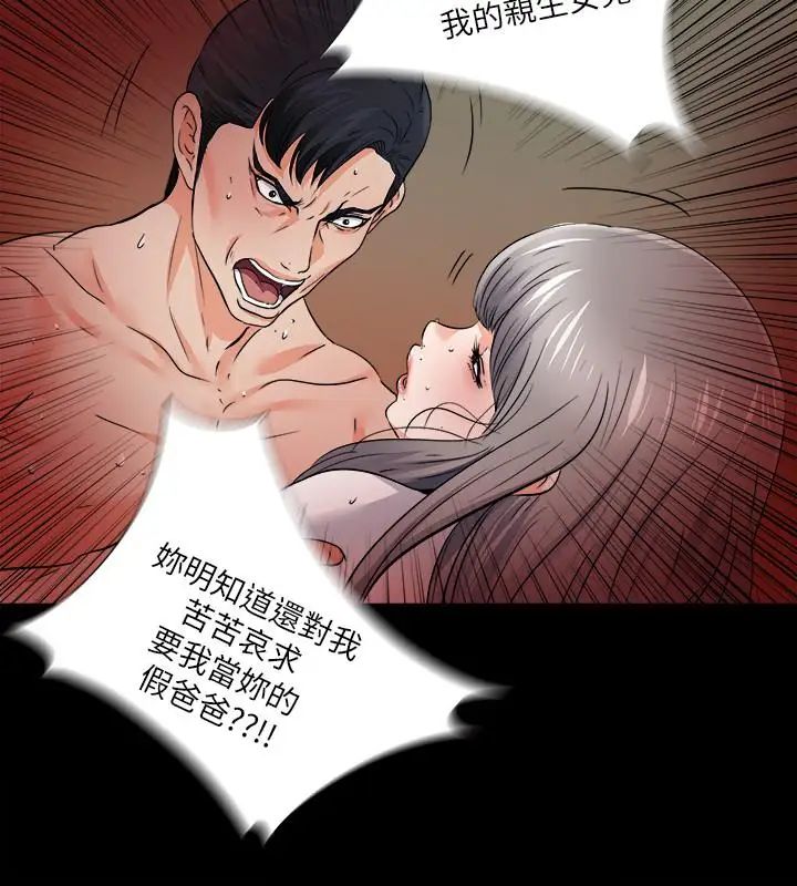 《爱徒》漫画最新章节第48话 - 三人根深蒂固的孽缘免费下拉式在线观看章节第【5】张图片