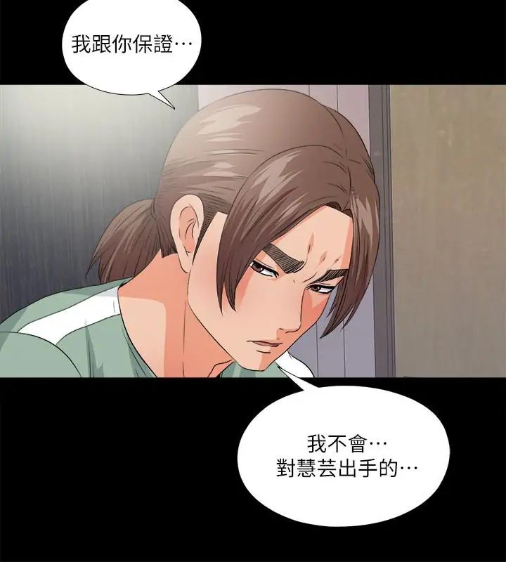 《爱徒》漫画最新章节第48话 - 三人根深蒂固的孽缘免费下拉式在线观看章节第【19】张图片