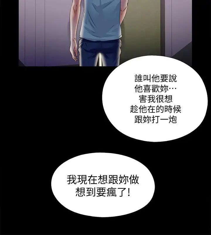 《爱徒》漫画最新章节第49话 - 你也尝尝这种痛免费下拉式在线观看章节第【17】张图片