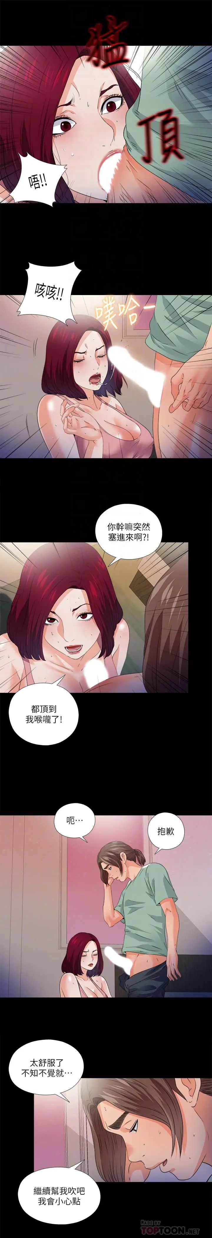 《爱徒》漫画最新章节第49话 - 你也尝尝这种痛免费下拉式在线观看章节第【10】张图片