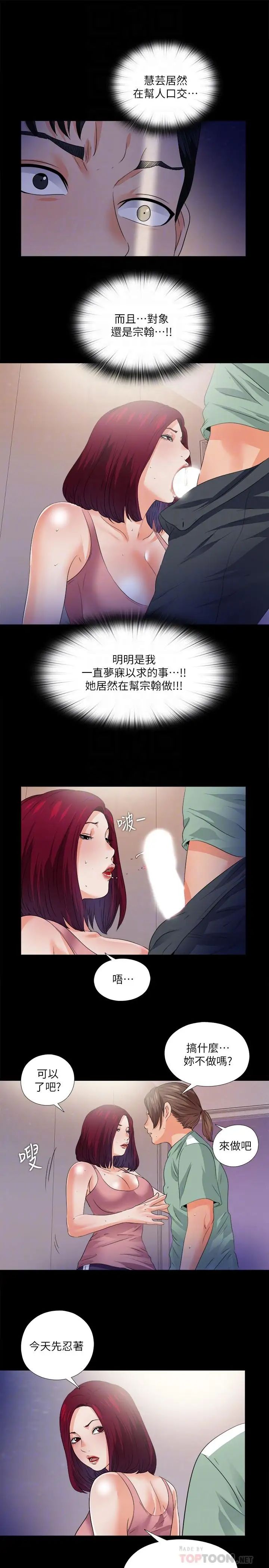 《爱徒》漫画最新章节第49话 - 你也尝尝这种痛免费下拉式在线观看章节第【14】张图片