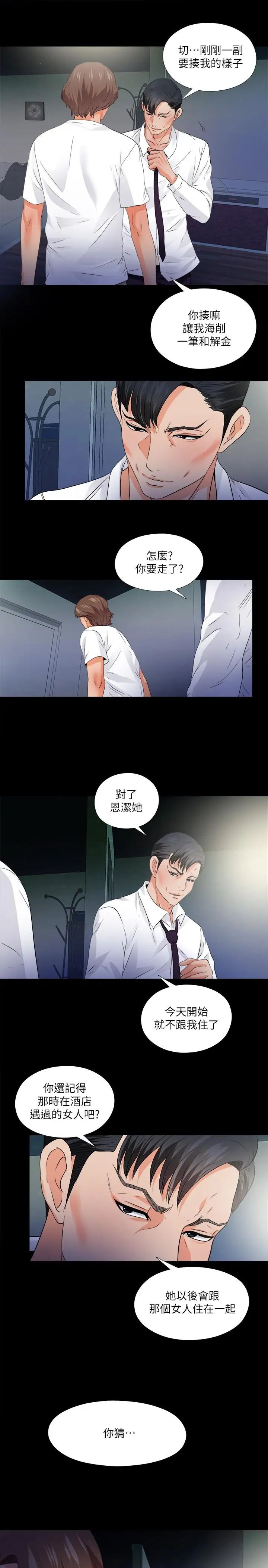 《爱徒》漫画最新章节第49话 - 你也尝尝这种痛免费下拉式在线观看章节第【26】张图片