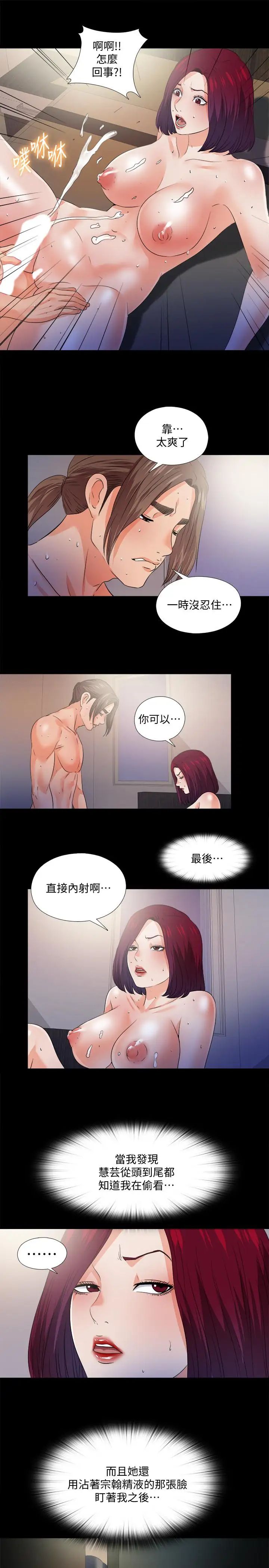 《爱徒》漫画最新章节第49话 - 你也尝尝这种痛免费下拉式在线观看章节第【20】张图片