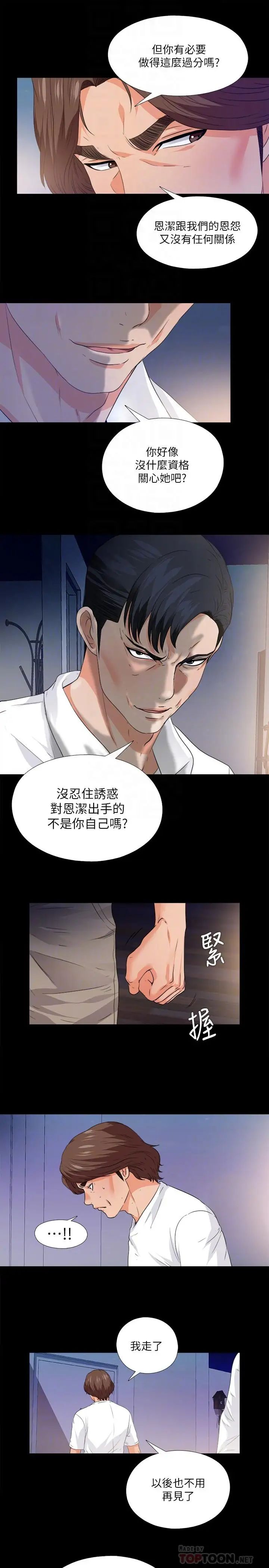 《爱徒》漫画最新章节第50话 - 被卖到风月场所的恩洁免费下拉式在线观看章节第【4】张图片