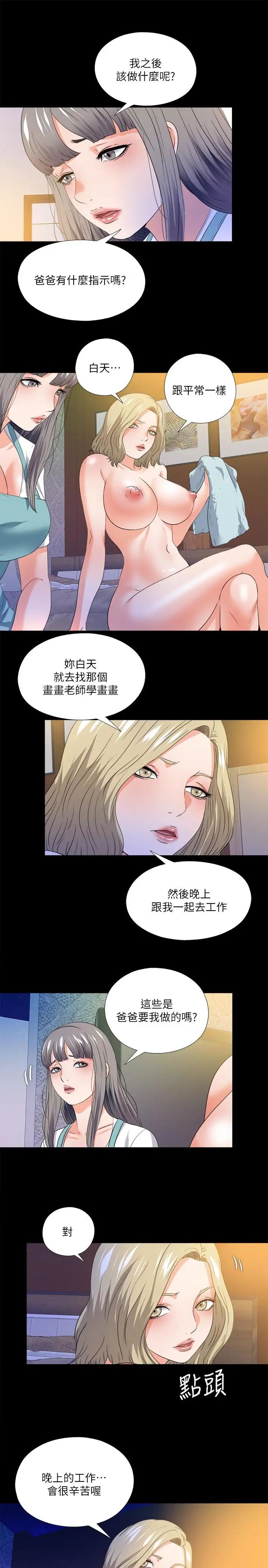 《爱徒》漫画最新章节第50话 - 被卖到风月场所的恩洁免费下拉式在线观看章节第【20】张图片