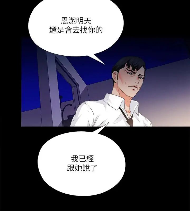 《爱徒》漫画最新章节第50话 - 被卖到风月场所的恩洁免费下拉式在线观看章节第【5】张图片