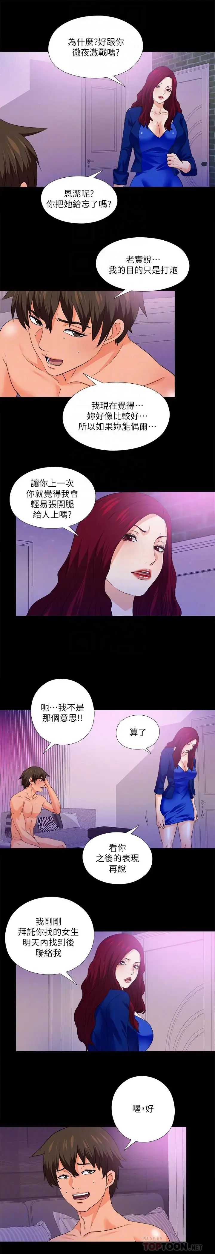 《爱徒》漫画最新章节第50话 - 被卖到风月场所的恩洁免费下拉式在线观看章节第【14】张图片