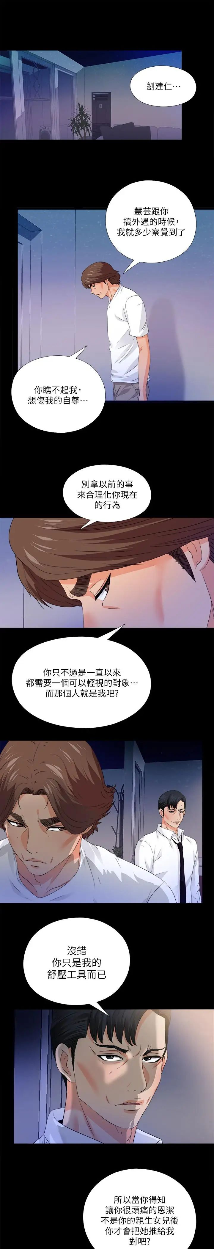 《爱徒》漫画最新章节第50话 - 被卖到风月场所的恩洁免费下拉式在线观看章节第【2】张图片