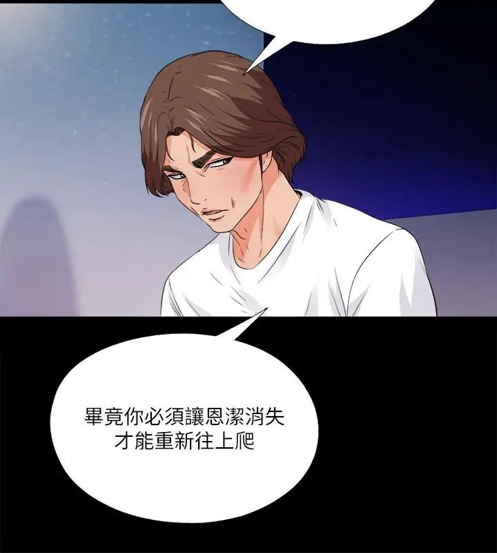 《爱徒》漫画最新章节第50话 - 被卖到风月场所的恩洁免费下拉式在线观看章节第【3】张图片