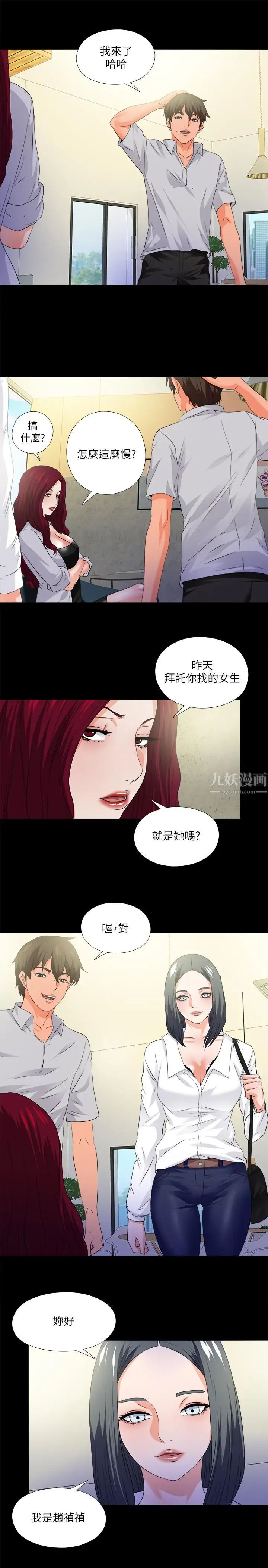 《爱徒》漫画最新章节第51话 - 告诉我你究竟喜不喜欢我免费下拉式在线观看章节第【11】张图片