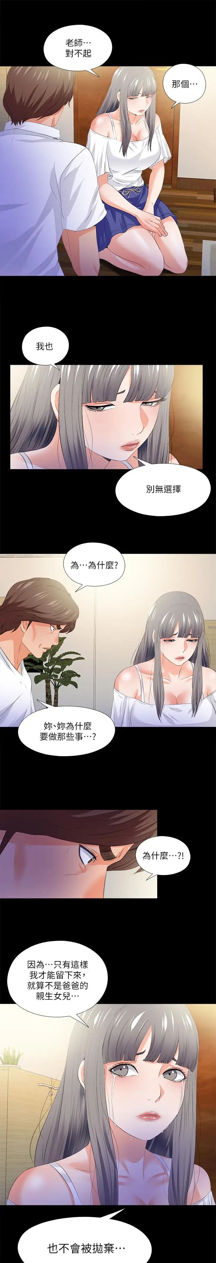 《爱徒》漫画最新章节第51话 - 告诉我你究竟喜不喜欢我免费下拉式在线观看章节第【15】张图片