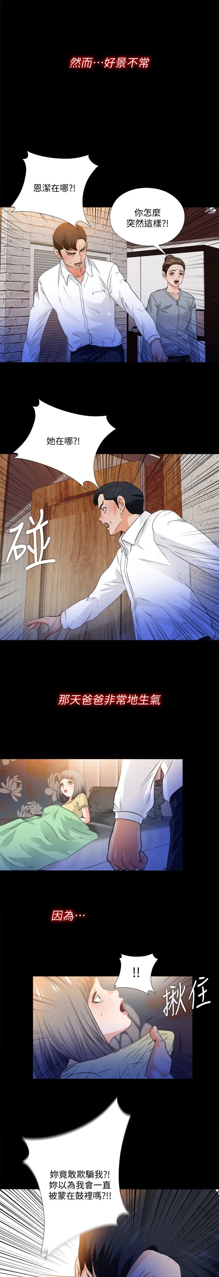 《爱徒》漫画最新章节第52话 - 无法拒绝的变态要求免费下拉式在线观看章节第【11】张图片