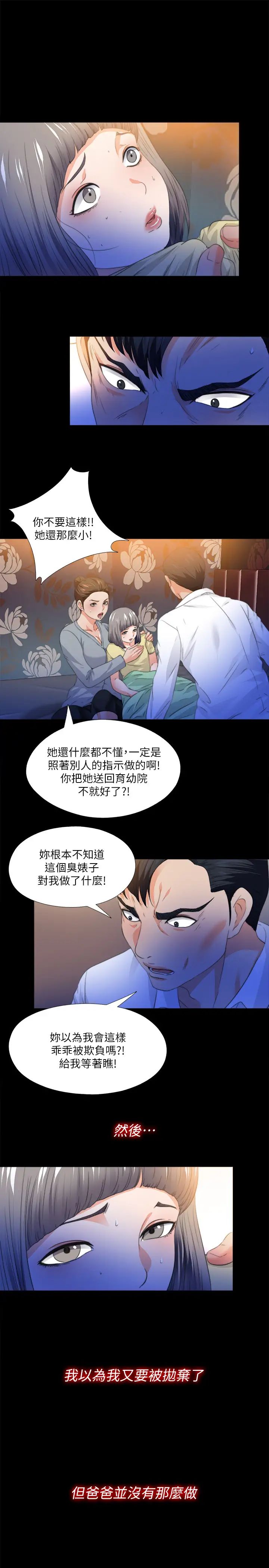 《爱徒》漫画最新章节第52话 - 无法拒绝的变态要求免费下拉式在线观看章节第【13】张图片