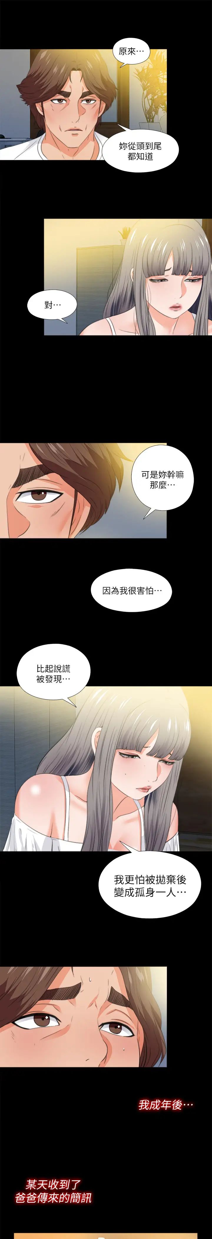 《爱徒》漫画最新章节第52话 - 无法拒绝的变态要求免费下拉式在线观看章节第【15】张图片