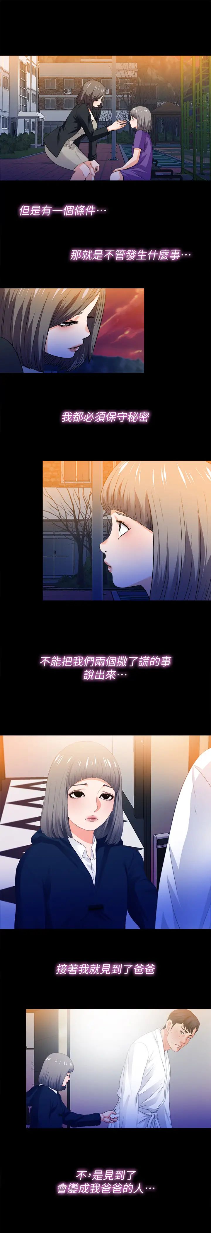 《爱徒》漫画最新章节第52话 - 无法拒绝的变态要求免费下拉式在线观看章节第【7】张图片