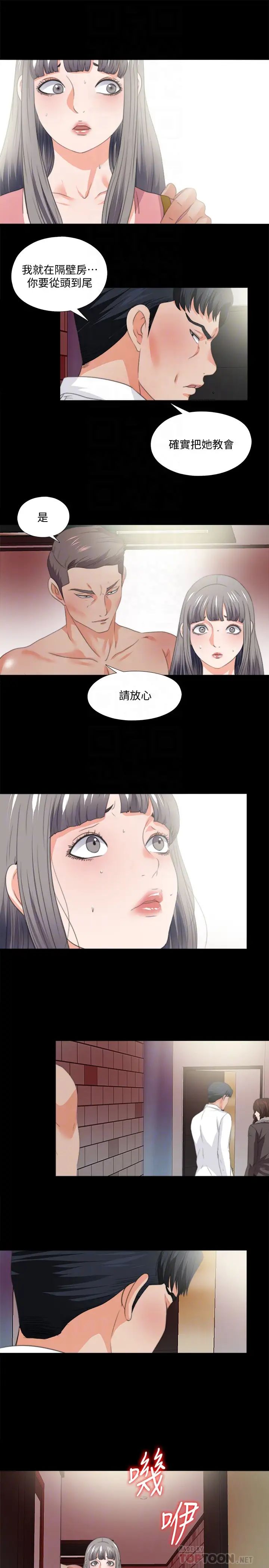 《爱徒》漫画最新章节第53话 - 老婆带来的新女人免费下拉式在线观看章节第【10】张图片