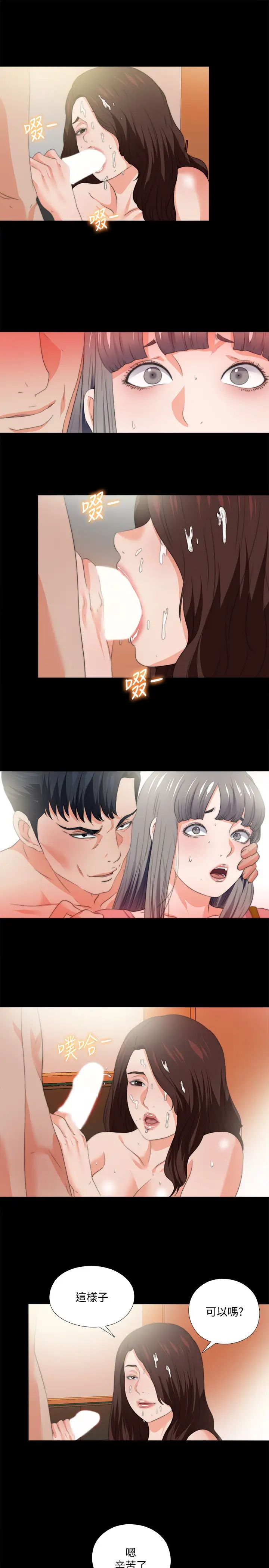 《爱徒》漫画最新章节第53话 - 老婆带来的新女人免费下拉式在线观看章节第【2】张图片