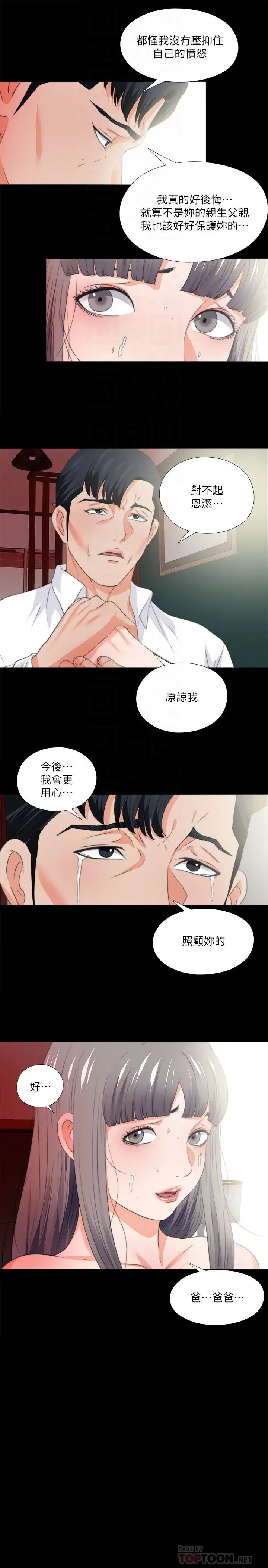 《爱徒》漫画最新章节第53话 - 老婆带来的新女人免费下拉式在线观看章节第【16】张图片