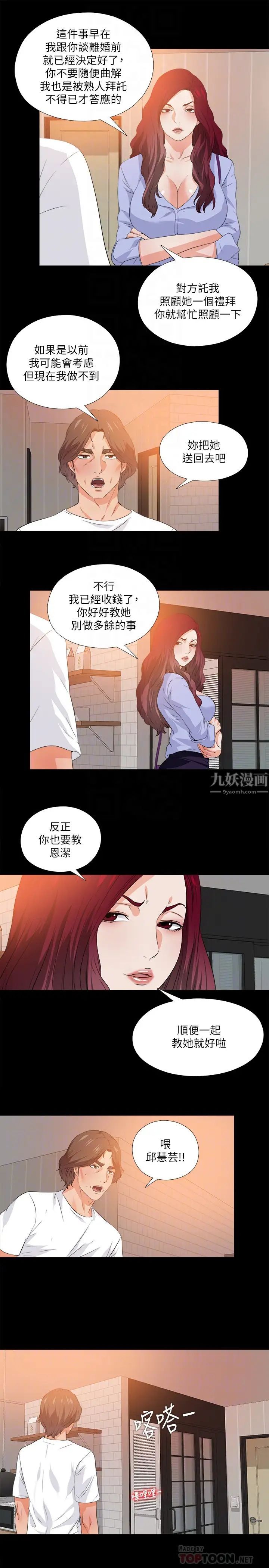 《爱徒》漫画最新章节第54话 - 不穿胸罩的新学生赵祯祯免费下拉式在线观看章节第【4】张图片