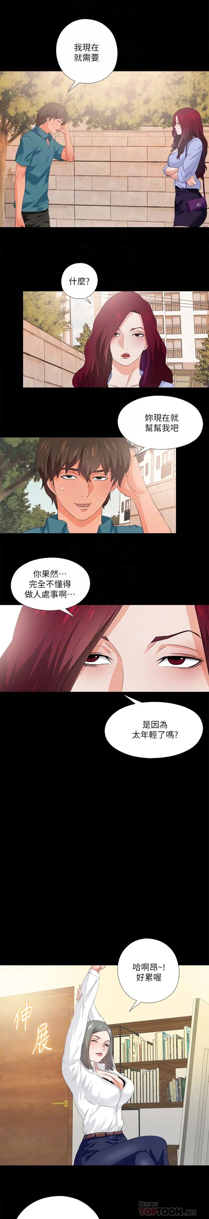 《爱徒》漫画最新章节第54话 - 不穿胸罩的新学生赵祯祯免费下拉式在线观看章节第【12】张图片