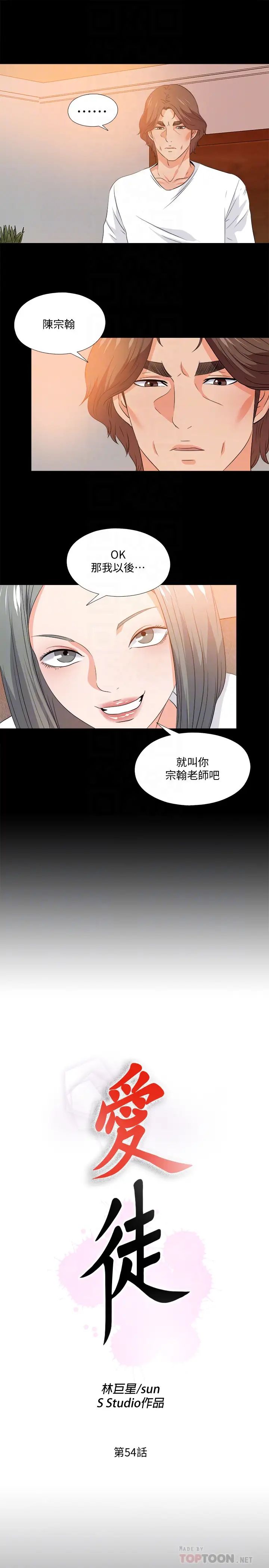 《爱徒》漫画最新章节第54话 - 不穿胸罩的新学生赵祯祯免费下拉式在线观看章节第【8】张图片