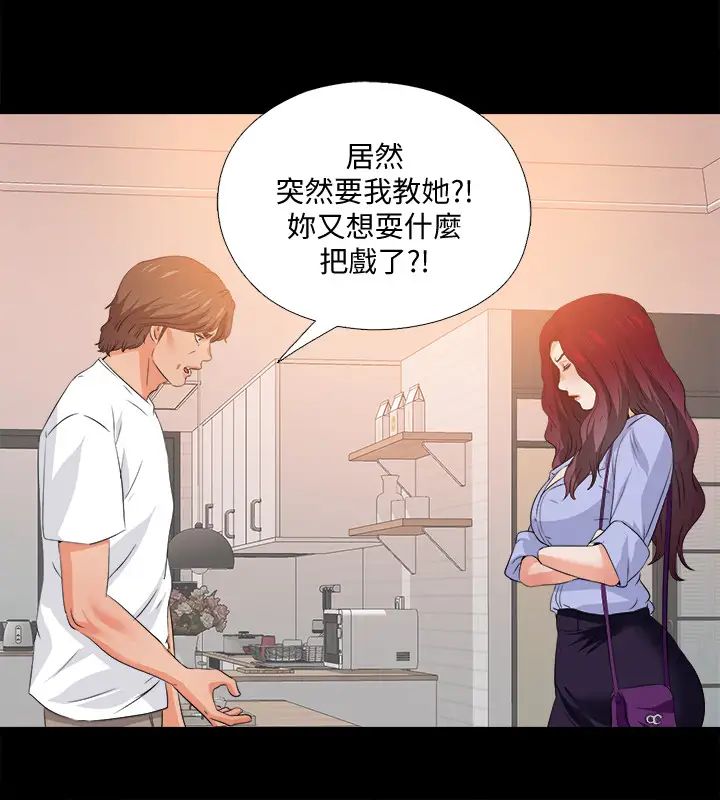 《爱徒》漫画最新章节第54话 - 不穿胸罩的新学生赵祯祯免费下拉式在线观看章节第【3】张图片