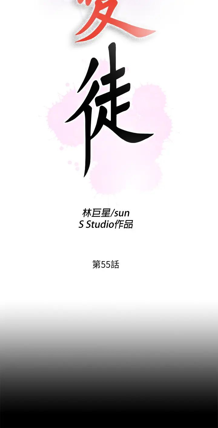 《爱徒》漫画最新章节第55话 - 成为酒店小姐的恩洁免费下拉式在线观看章节第【5】张图片