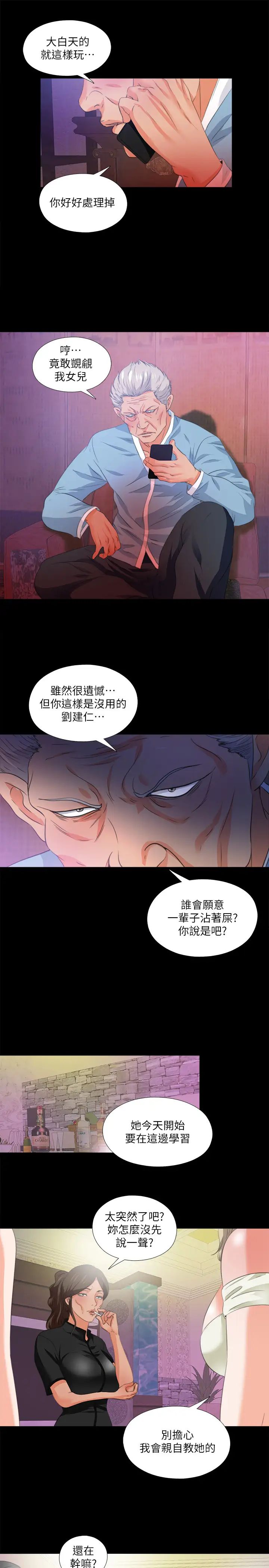 《爱徒》漫画最新章节第55话 - 成为酒店小姐的恩洁免费下拉式在线观看章节第【24】张图片