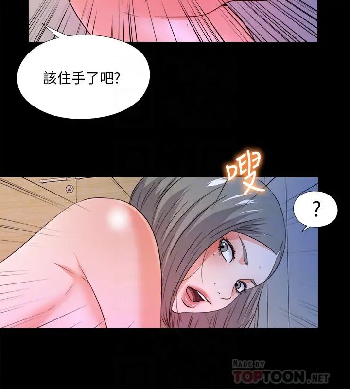 《爱徒》漫画最新章节第56话 - 别再耍我了!免费下拉式在线观看章节第【12】张图片