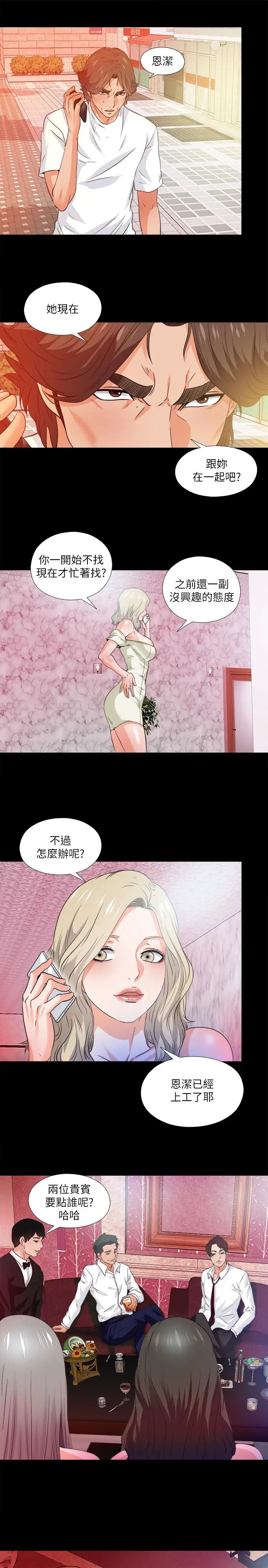 《爱徒》漫画最新章节第56话 - 别再耍我了!免费下拉式在线观看章节第【19】张图片