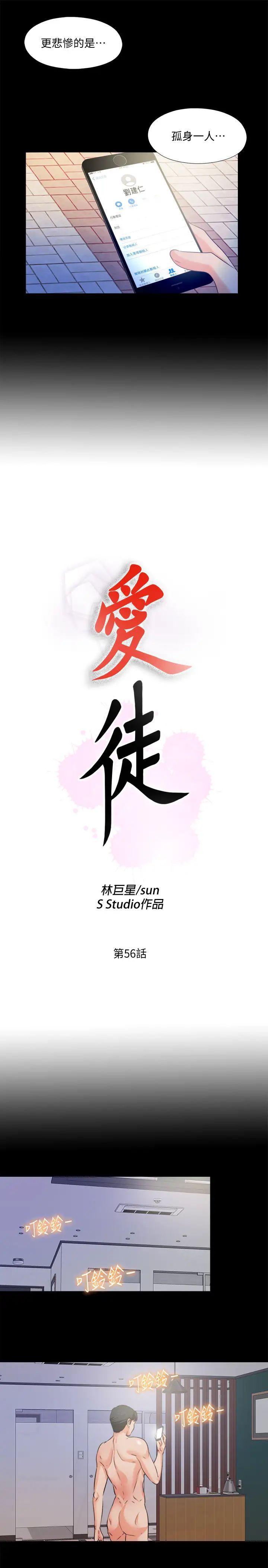 《爱徒》漫画最新章节第56话 - 别再耍我了!免费下拉式在线观看章节第【5】张图片