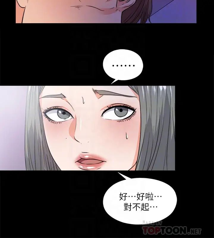 《爱徒》漫画最新章节第56话 - 别再耍我了!免费下拉式在线观看章节第【14】张图片