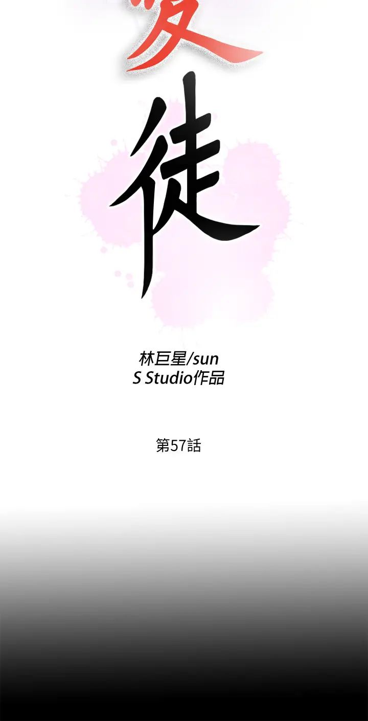 《爱徒》漫画最新章节第57话 - 客人越来越夸张的要求免费下拉式在线观看章节第【5】张图片