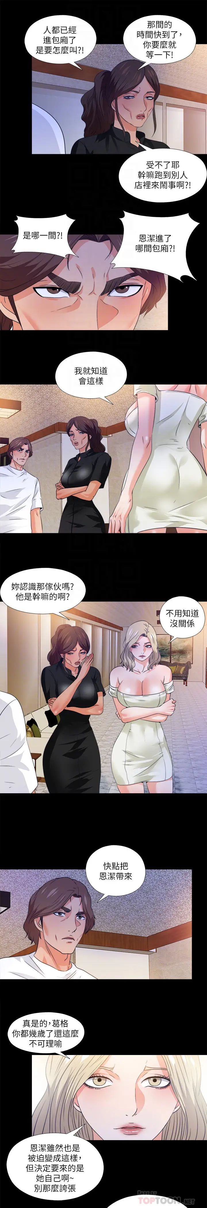 《爱徒》漫画最新章节第57话 - 客人越来越夸张的要求免费下拉式在线观看章节第【16】张图片