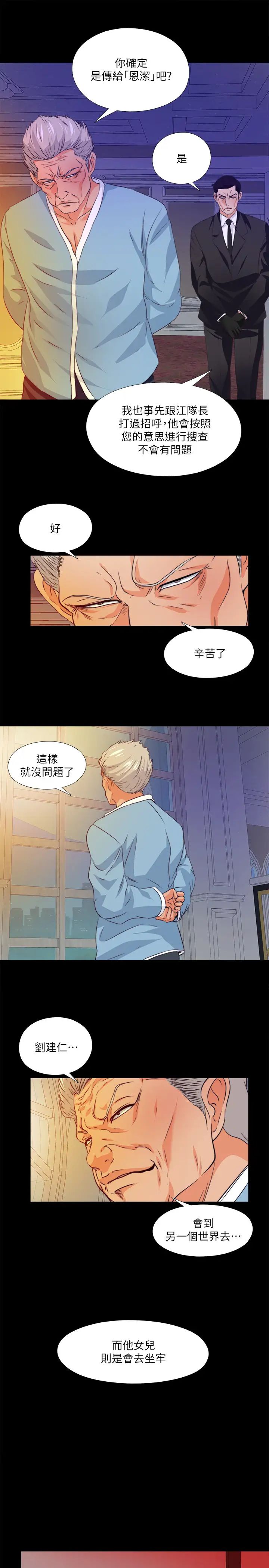 《爱徒》漫画最新章节第58话 - 她们最后的选择免费下拉式在线观看章节第【22】张图片