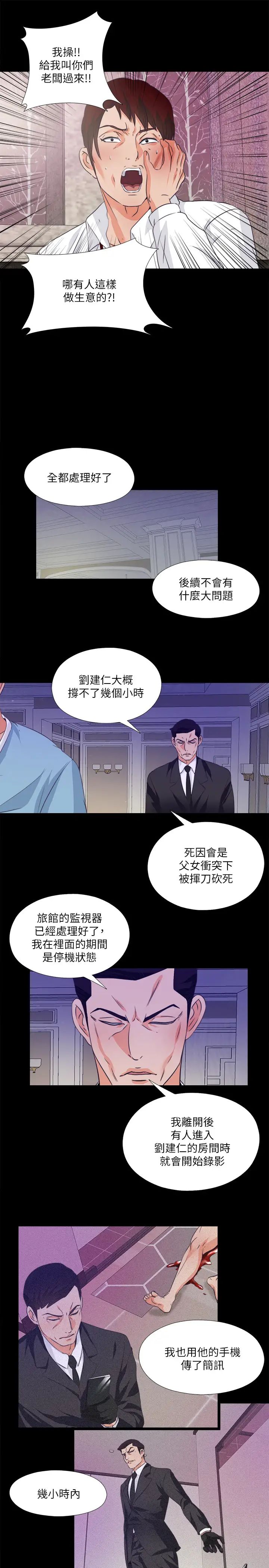 《爱徒》漫画最新章节第58话 - 她们最后的选择免费下拉式在线观看章节第【20】张图片