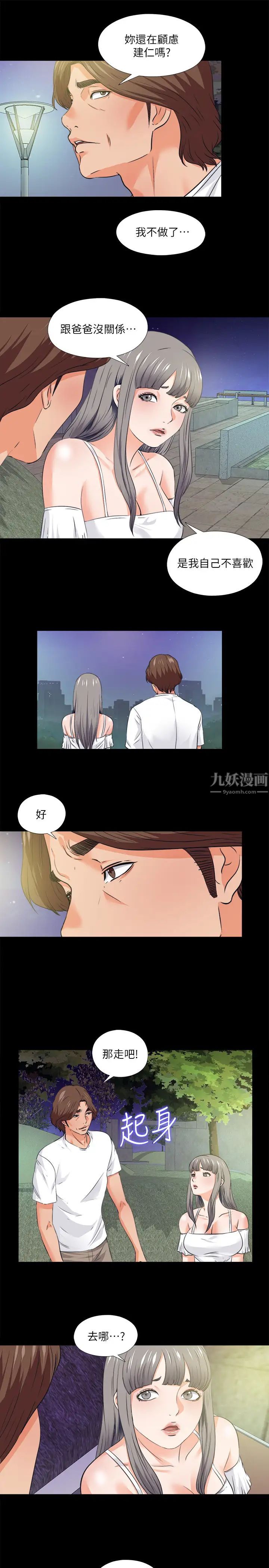 《爱徒》漫画最新章节第59话 - 我想去老师家免费下拉式在线观看章节第【15】张图片