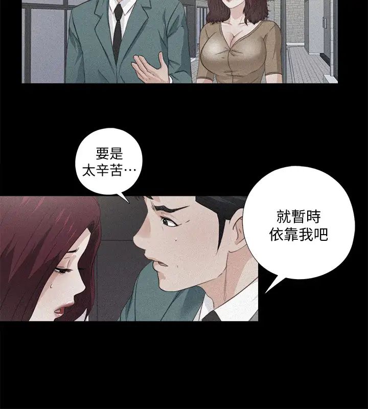 《爱徒》漫画最新章节第59话 - 我想去老师家免费下拉式在线观看章节第【2】张图片